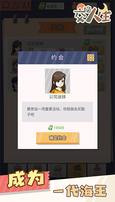 交换人生
