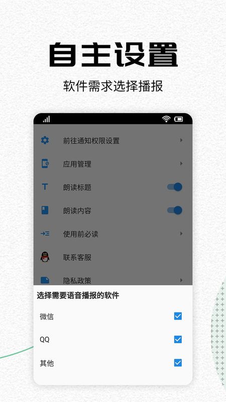 语音播报助手免费版