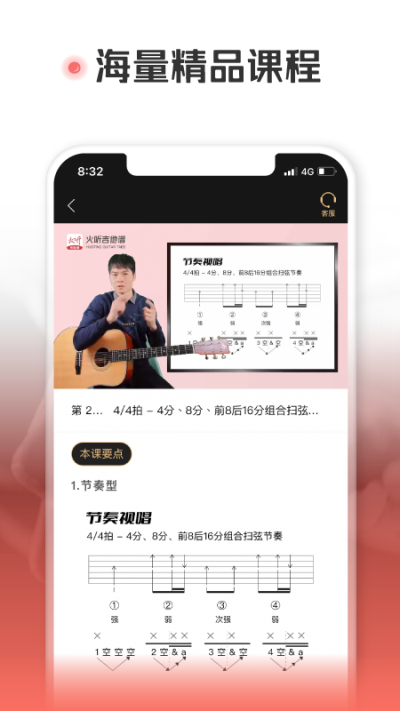 火听翻谱器app