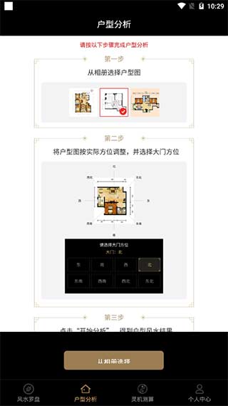 风水罗盘app(罗盘指南针)