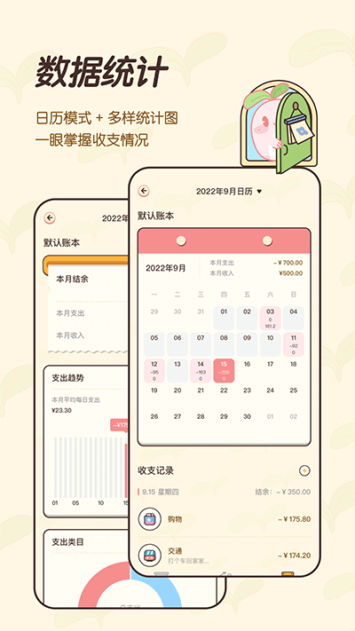 茶茶账安卓版