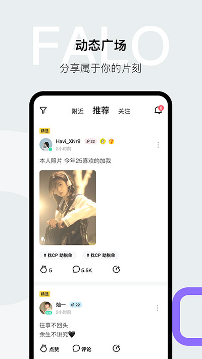 Falo app