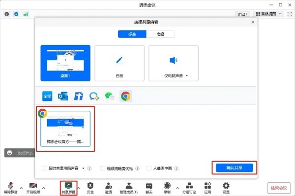 腾讯会议怎么共享屏幕 腾讯会议怎么共享屏幕教程