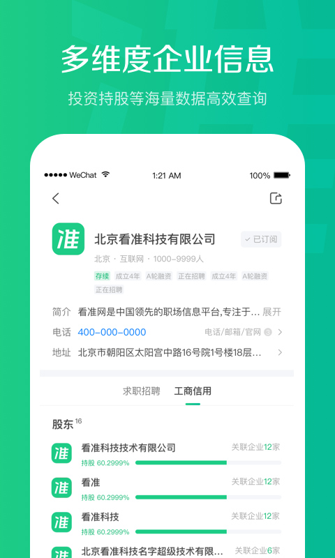 看准官方版