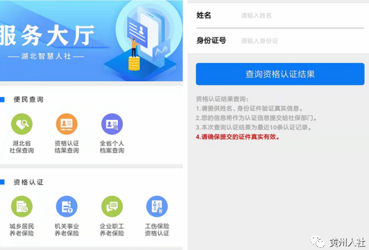 黄冈人社人脸识别app下载(人脸自助认证)