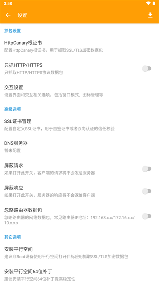 黄鸟抓包3.3.6版本