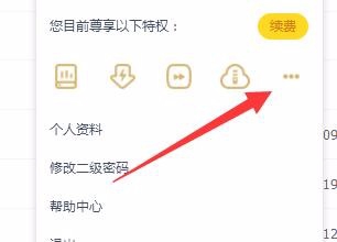 百度云SVIP七天激活码生成器使用方法1
