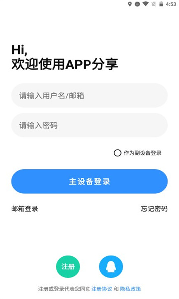 app分享软件