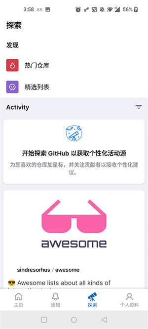 Github官方app下载截图4