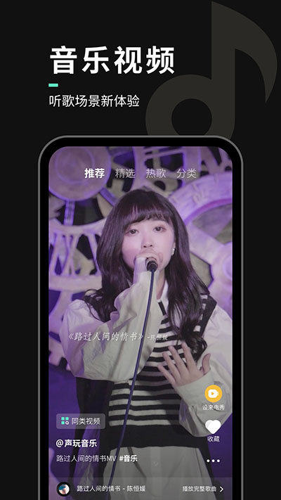 声玩音乐国风版