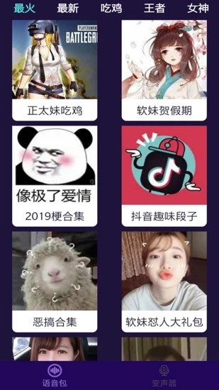 和平游戏变声器(和平吃鸡变声器)