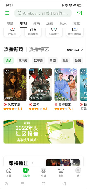 豆瓣小组APP怎么评分