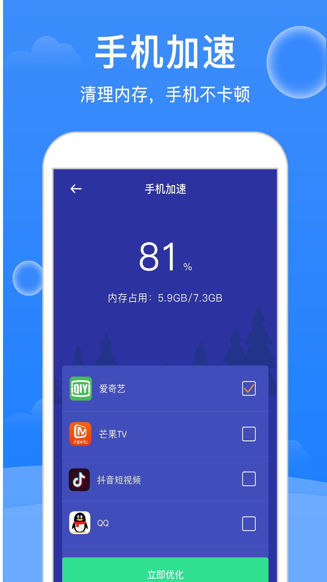 极强清理大师app