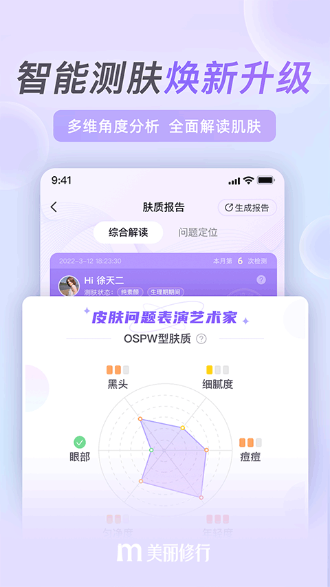 美丽修行最新版