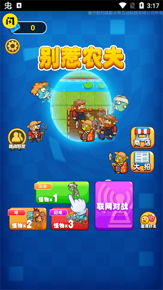 别惹农夫正版
