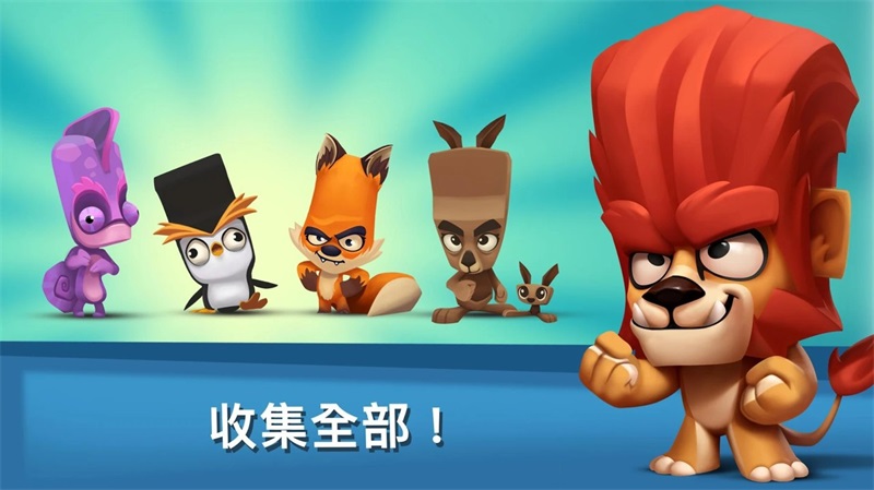 动物王者正版(Zooba)