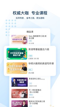 可可英语手机版