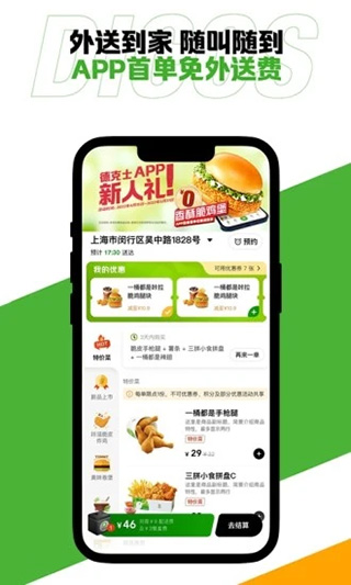 德克士