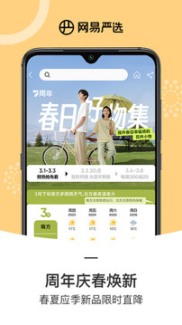 网易严选官网