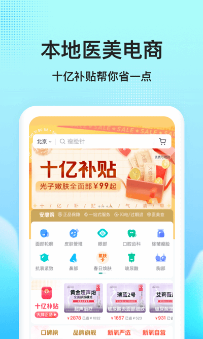 新氧医美最新版