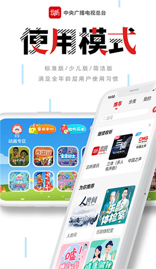 云听手机客户端