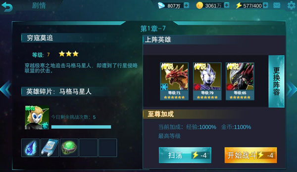 奥特曼传奇英雄无限内购破解版免费下载-奥特曼传奇英雄破解版无限内购无限钻石无限金币下载