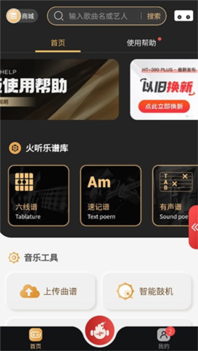 火听翻谱器app新手教程2
