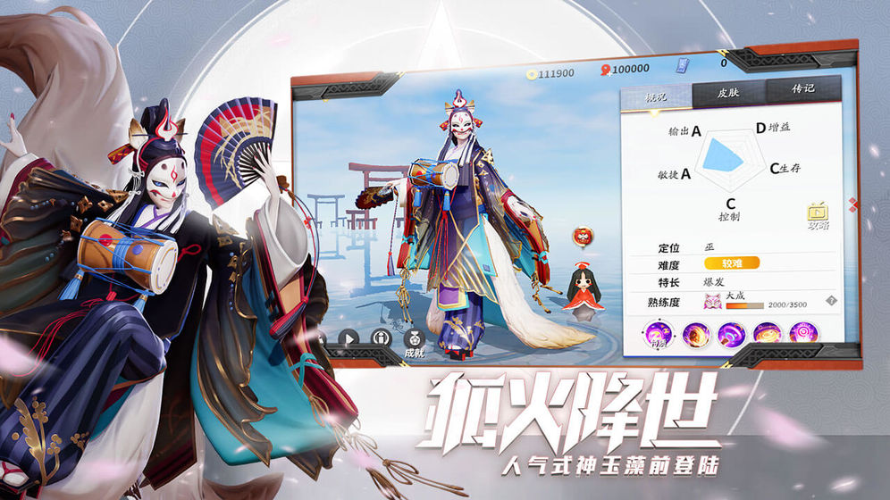 决战！平安京网易版