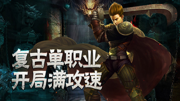 传奇至尊官方版