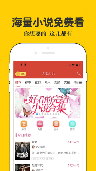 话本小说官网版
