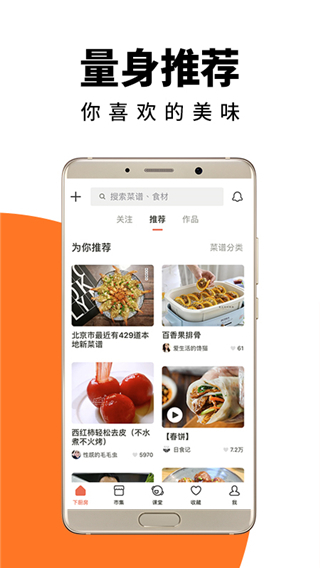 下厨房免费版