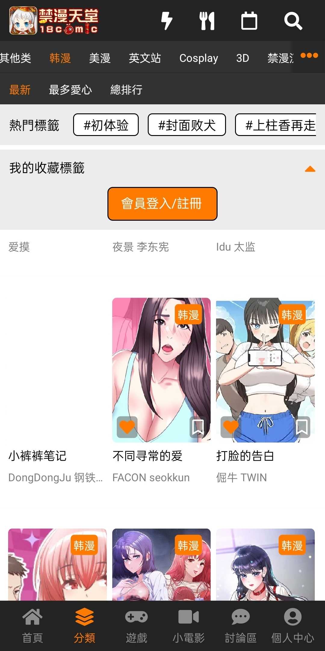 天堂漫画18comic2
