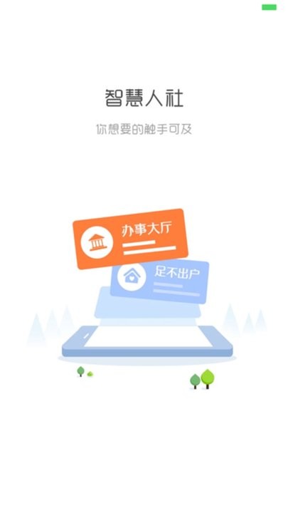 天水人社