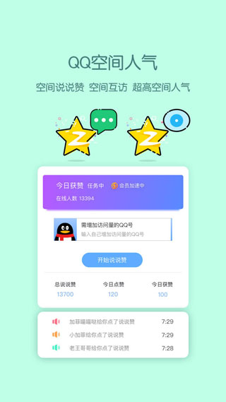 小妖精美化安卓版