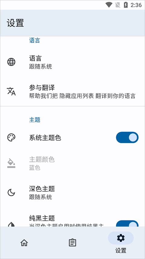 隐藏应用列表