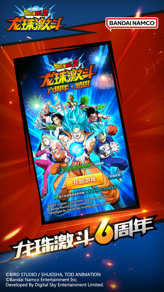 龙珠激斗