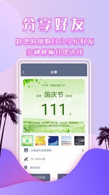 倒数日时间提醒