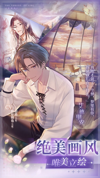 少女的王座汉化版