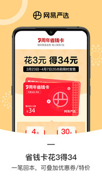 网易严选官网