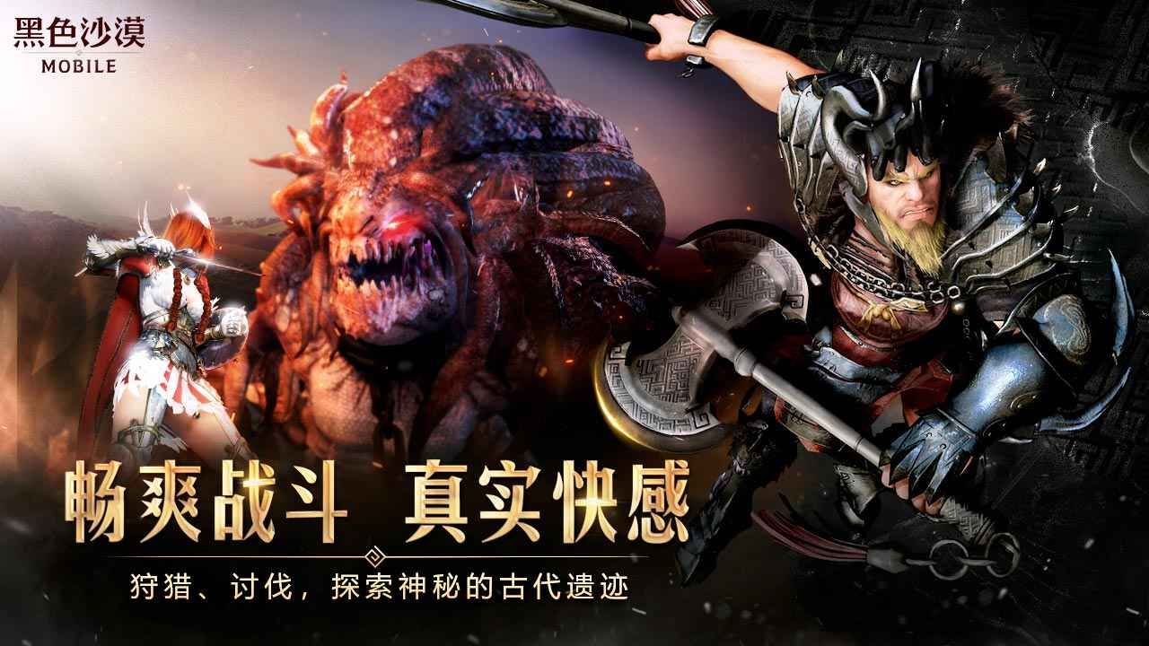 腾讯黑色沙漠手游官方版