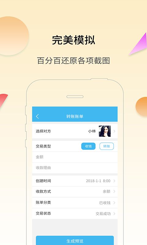 对话生成器