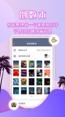 倒数日时间提醒