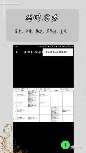 掌上大众-查课表