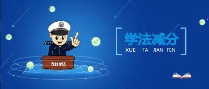 四川公安交警公共服务平台学法减分app为什么登录不上[多图]图片2