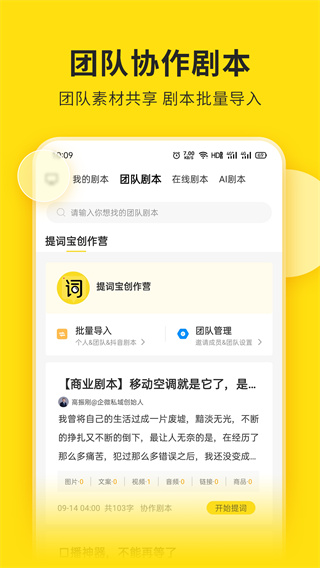 提词宝免费版