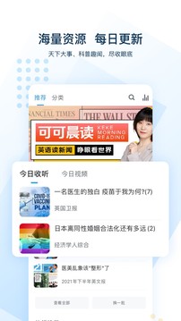 可可英语手机版
