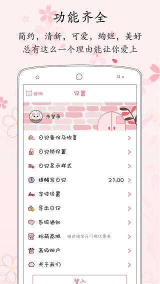 粉萌日记手机版