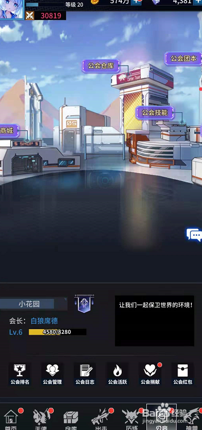 净化手游怎么加入公会？