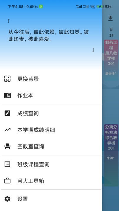 河大课表