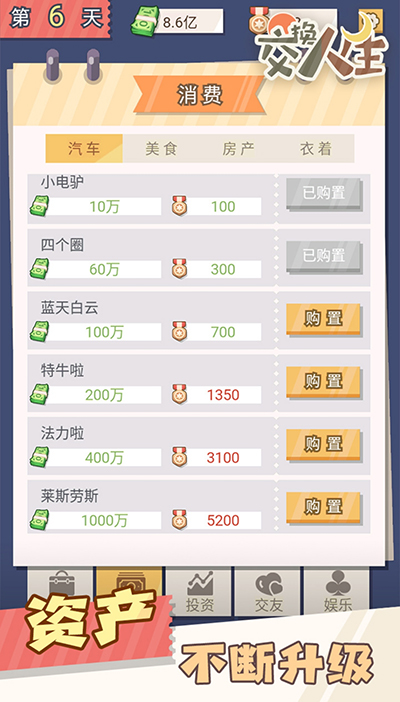交换人生
